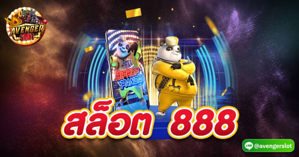 สล็อต8888